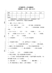 人教版五年级数学下册第一次月考试题 (2)