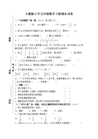 2016人教版小学五年级下册数学期末试卷  (1)