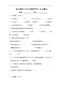 新人教版五下数学第3单元《长方体和正方体》测试卷 (4)