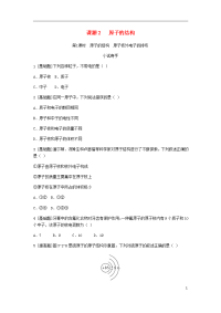 2020九年级化学上册第三单元课题2第1课时原子的结构原子核外电子的排布挑战自我试题