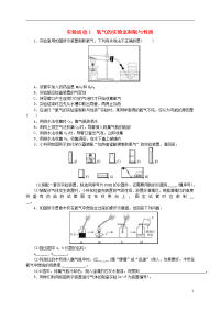 2020九年级化学上册第二单元我们周围的空气实验活动1氧气的实验室制取与性质随堂练习