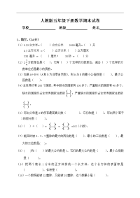 人教版小学五年级数学下册期末测试题1