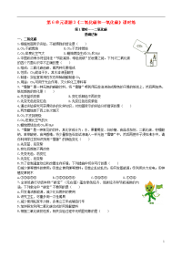 2020九年级化学上册第六单元课题3二氧化碳和一氧化碳第1课时二氧化碳基础达标检测