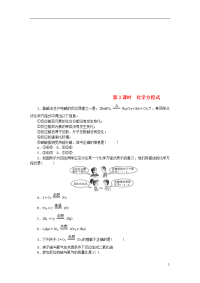 2020九年级化学上册第五单元化学方程式课题1质量守恒定律第2课时化学方程式随堂练习