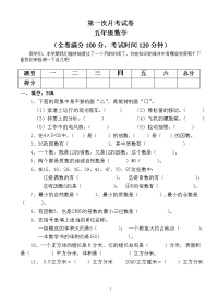 人教版五年级数学下册第一次月考试题 (1)