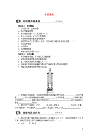 2020九年级化学上册第2章第3节自然界中的水2