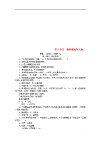 2020九年级化学上册第六单元课题1金刚石、石墨和C60第1课时碳的单质随堂练习