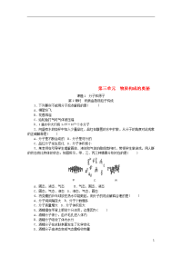 2020九年级化学上册第三单元物质构成的奥秘课题1分子和原子随堂练习（新版）新人教版