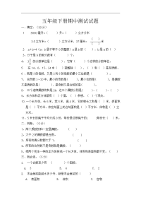 人教版小学五年级下册数学期中试卷 (9)