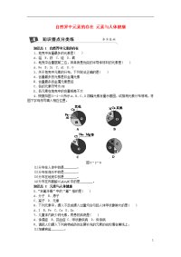 2020九年级化学上册第2节自然界中元素的存在 元素与人体健康