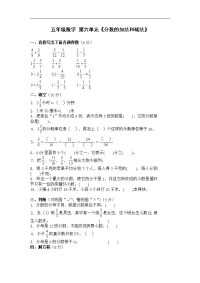 新人教版五下数学第6单元《分数的加法和减法》测试卷 (1)