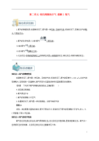 2020九年级化学上册第二单元我们周围的空气课题2氧气备课资料教案（新版）新人教版