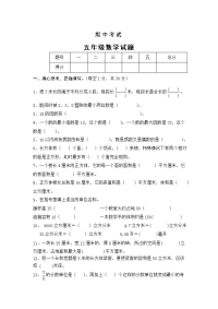 最新人教版五年级数学下册期中检测试卷 (4)