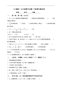 人教版小学五年级数学下册期末测试题7