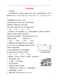 2020九年级道德与法治上册第三单元第六课建设美丽中国第1框正视发展挑战课时练习