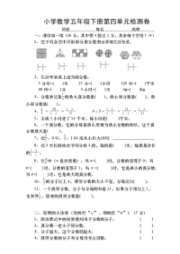 新人教版五下数学第4单元《分数的意义和性质》测试卷 (4)