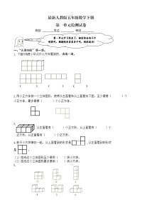 最新人教版五年级数学下册第1单元检测试卷