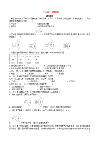 2020九年级化学上册第三单元物质构成的奥秘课题3元素（能力进阶+真题汇编）课时练