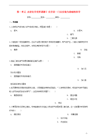 2020九年级化学上册第一单元走进化学世界课题2化学是一门以实验为基础的科学同步练习（