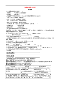 2020九年级化学上册第一单元课题1物质的变化和性质（能力进阶+真题汇编）课时练