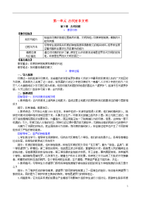 2020九年级历史上册第一单元古代亚非文明第3课古代印度教案2新人教版