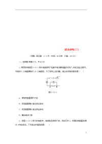 2020九年级物理上册第五章欧姆定律滚动训练（三）（新版）教科版