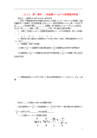 2020九年级数学上册第1课时 二次函数y＝ax2＋k的图象和性质