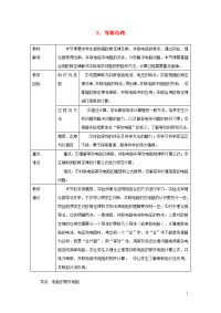 2020九年级物理上册第五章3等效电路教案（新版）教科版