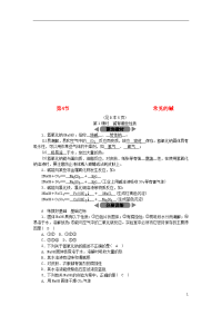 2020九年级科学上册第1章物质及其变化第4节常见的碱第1课时碱有哪些性质练习