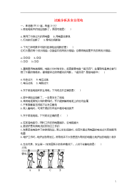 2020九年级物理全册过流分析及安全用电天天练（新版）新人教版