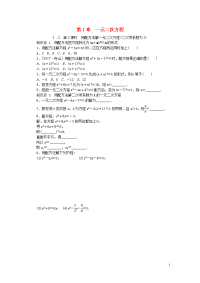 2020九年级数学上册第1章第2课时用配方法解一元二次方程（二次项系数为1）同步练习