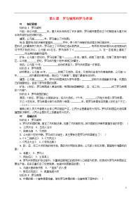 2020九年级历史上册第5课罗马城邦和罗马帝国同步练习新人教版