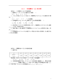 2020九年级数学上册二次函数与一元二次方程
