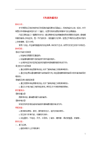 2020九年级物理电流的磁场
