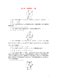 2020九年级数学上册第2章对称图形—圆练习题（新版）苏科版