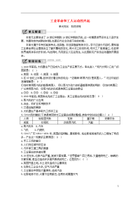 2020九年级历史上册第七单元工业革命和工人运动的兴起阶段训练新人教版