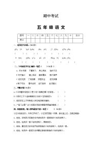 人教版五年级语文下册期中考试试卷 (3)