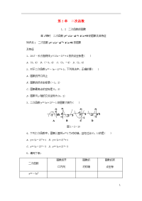 2020九年级数学上册第1章第2课时二次函数y=a(x-m)2+k(a≠0)的图象及特征同步练习1