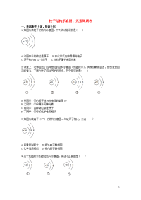 2020九年级化学上册综合训练物质的组成与构成粒子结构示意图、元素周期表天天练新人教版