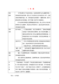 2020九年级物理上册第四章1电流教案（新版）教科版