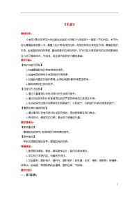 2020九年级物理电荷