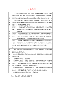 2020九年级物理上册第五章1欧姆定律教案（新版）教科版