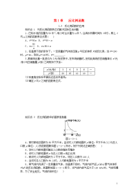 2020九年级数学上册第1章反比例函数1