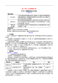 2020九年级历史上册第二单元古代欧洲文明第4课希腊城邦和亚历山大帝国教案新人教版