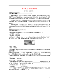 2020九年级历史上册第一单元古代亚非文明阶段训练新人教版