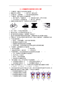 2020九年级物理上册12.4机械能和内能的相互转化习题