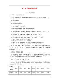 2020九年级数学上册第2章简单事件的概率2