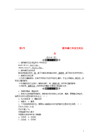 2020九年级科学上册第1章物质及其变化第5节酸和碱之间发生的反应练习