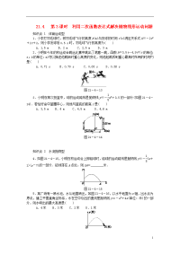 2020九年级数学上册利用二次函数表达式解决抛物线形运动问题