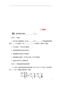 2020九年级物理上册第七章3电磁铁练习（新版）教科版